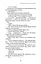 Дублінська трилогія. Книга 0. Ангели в місячному світлі - миниатюра 12