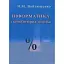 Інформатика та комп'ютерна техніка - миниатюра 1