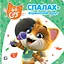 Спалах - відмінний друг - миниатюра 1