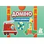 Настольная игра Домино. Машинки. Я учусь считать - миниатюра 1