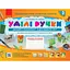 3 клас. Альбом "Умілі ручки" (до підручника Я досл. світ. Дизайн і технології) - мініатюра 1
