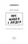 Книга Про мишей і людей. Серія "Класика" - Джон Стейнбек (BookChef) - мініатюра 3
