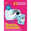 Дитяча книжечка "Шукаємо половинки тварин" Ранок 1700002, 8 сторінок - мініатюра 1