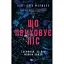 Книга Що приховує ліс - Кейт Еліс Маршалл (Vivat) - мініатюра 1