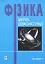 Цікаві демонстрації з фізики. Частина 1 - мініатюра 1