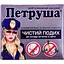 Диетическая добавка Петруша для нейтрализации запаха 10 капсул - миниатюра 1
