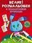 Книга Великі розмальовки з кольоровими зразками. Зайчик 9004 (9789669879004) - миниатюра 1