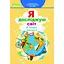 Я исследую мир. 4 класс. Учебник. Часть 2 - миниатюра 1