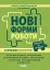 Нові форми роботи з батьками дошкільників - мініатюра 1