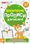 Кольрові прописи для малечі зі збільшеними клітинками 5+ - миниатюра 1