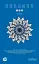 АН НА РА СУ МА НА РА. Том 3 - мініатюра 1