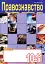 Правознавство. Зошит для тематичного оцінювання знань учнів. 10-11 клас. Частина 2 - миниатюра 1