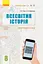 Всесвітня історія. 8 клас. Розробки уроків - мініатюра 1
