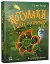 Котулаки і цвіт папороті - мініатюра 2