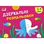 Дитяча книга АРТ Малювалка для найменших: Дзеркальні розмальовки №2 (19205) - мініатюра 1