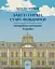 Забуті парки, старі фільварки. Мандрівка палацами України - миниатюра 1