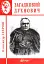 Загадковий Духнович - мініатюра 1