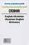 Англо-украинский, украино-английский словарь 100 000 слов - миниатюра 2