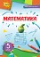 Математика 5 клас - миниатюра 1
