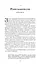 Пам'ять про минуле Землі. Книга 1. Проблема трьох тіл - миниатюра 10
