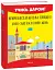Кримськотатарська швидко. 2000 слів на кожен день - мініатюра 1