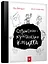 Книга Час Майстрів "Страшенно-хуліганська книжка" 150110 укр. - мініатюра 1
