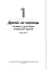 Тренажер оптимізму. Збірник самарі - миниатюра 3