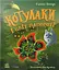Котулаки і цвіт папороті - мініатюра 1