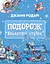 Подорож "Блакитної стріли" - Джанні Родарі - миниатюра 1