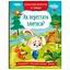 Книга Казки про почуття та емоції. Як перестати злитися? 3221 (9786175473221) - мініатюра 1