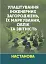 Улаштування інженерних загороджень, їх маркування, облік та звітність. Настанова - мініатюра 1