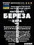 Настойка на коре березы 200 мл - миниатюра 3