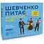 Настільна Карткова гра Orner Шевченко питає про українську музику orner-2221 - мініатюра 1