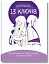 13 ключів до розуміння себе, свого оточення та своїх стосунків - мініатюра 1