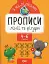 Прописи з наліпками. Лінії та фігури - мініатюра 1