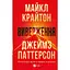 Виверження - Майкл Крайтон Vivat (9786171713192) - мініатюра 1