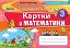 Математика 3 клас. Картки. Формування предметних компетентностей - мініатюра 1
