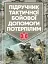 Підручник тактичної бойової допомоги потерпілим - мініатюра 1