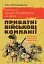 Тактика особистої охорони на війні. Приватні військові компанії. Записки офіцера спецназу - миниатюра 1