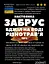 Водная настойка на забрусе пчелином разнотравье 200 мл - миниатюра 2