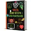 100 фактів про числа, компютери, програмування - миниатюра 2