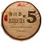 Чай Jinglong Tea Factory Шу Пу Эр Цзин Лун №5 2020 г. - блин, 200 г - миниатюра 1