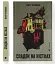 Спадок на кістках - миниатюра 2
