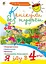 Канікули без нудьги. Я іду в 4-й клас! - миниатюра 1