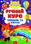 Річний курс завдань та вправ. 4-5 років (230 наліпок) АССА - мініатюра 1