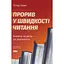 Прорыв в скорости чтения – Питер Камп - миниатюра 1
