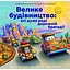 Велике будівництво: всі дуже раді дорожній бригаді! - Шеррі Даскі Рінкер - мініатюра 1