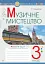 Музичне мистецтво. 3 клас. Робочий зошит - мініатюра 1