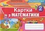Математика. 2 клас. Формування предметних компетентностей. Картки - мініатюра 1