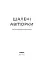 Шалені авторки. Мала проза українських письменниць - мініатюра 4